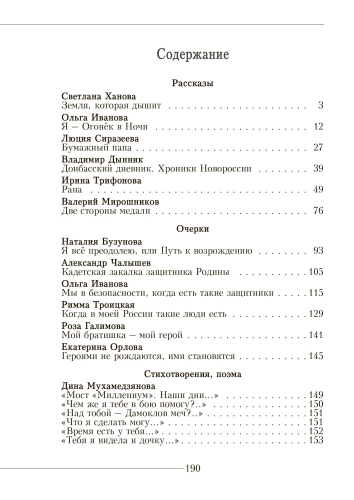 Герои рядом. Книга четвёртая фото 3